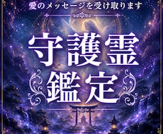守護霊からメッセージ3000文字の慈愛を綴ります あなたの魂を深く知る存在からの心震える「手紙」を届けます