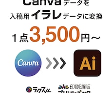 CanvaをIllustratorへ変換します Canvaではできない編集や入稿準備をサポートします