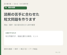 読解の苦手に合わせた短文問題を作ります イメージ1