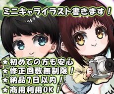 商用可！ミニキャラ制作！修正無制限！で書きます イメージ1