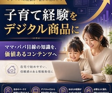 育児経験を活かす自動収入構築マニュアル提供します 子育てと両立しながら、収入も得られたら…そんなあなたへ