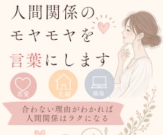 なぜ合わない？その人間関係をわかりやすく解説します 恋愛・夫婦・職場｜理由がわかれば人間関係はラクになります。