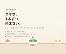 YouTubeショートの企画と台本の型を作ります イメージ1