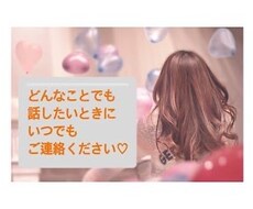 1分からOK！お悩みや愚痴などなんでもお聞きします イメージ1