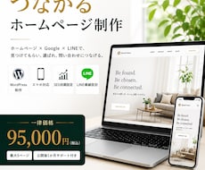 集客につながるWordPressサイトを制作します イメージ1