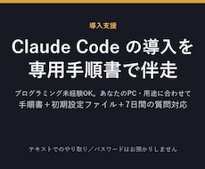 ClaudeCodeの導入、専用手順書を作成します イメージ1