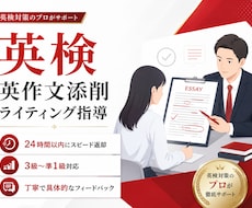 24時間以内返却⭐️英検講師が【英作文】添削します 英検｜新形式要約も対応！指導100名超のプロが合格へ導く