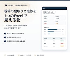 建設現場の段取り・進捗管理Excelを作ります イメージ1