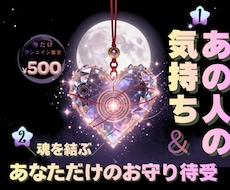 恋を進展させるには？あの人の気持ちを鑑定します 魂を結ぶあなただけのオリジナルお守り待受付き
