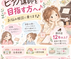 ピアノ講師を目指す方へ♪お悩み相談に乗ります イメージ1