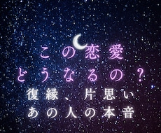 あの人の本音を深層心理学とタロットで深く鑑定します