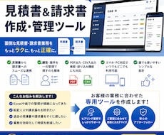 見積書＆請求書管理ツール作ります イメージ1