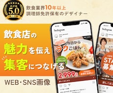 飲食業10年のプロが集客導線できる画像作成します 初めてでも安心｜修正無制限＆丁寧に対応