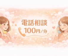 元公務員のわたしがじっくりお聴きします イメージ1