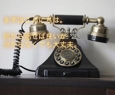 あなたの心のモヤモヤに耳を傾けます