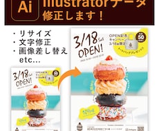 Illustratorデータ修正します イメージ1