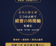 帝王学◇算命学×数秘×占星術で経営の季節を読みます イメージ1