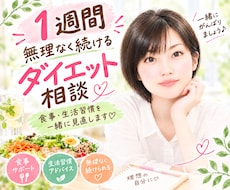 1週間で食べながらダイエットしますます イメージ1