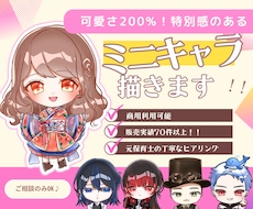 配信やグッズを華やかに！可愛いミニキャラ制作します 配信を盛り上げたい！オリジナルのアクキー制作してみたい！方へ
