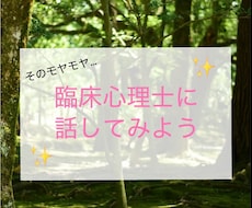 臨床心理士に友達のような気軽さでご相談できます イメージ1