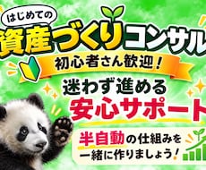 初心者必見！売れる資産商品の作成コンサルをします ゼロからでも安心して進められる個別サポート！