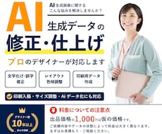 AI生成データの最終仕上げをプロが対応します AI画像・ロゴを印刷・商用利用向けに丁寧に仕上げます
