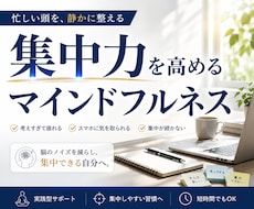 集中力を高めるマインドフルネスを実践します イメージ1