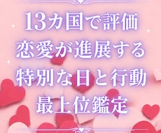 8月 恋愛の進展、深まる行動を最上位鑑定します イメージ1