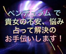 ペンデュラム で貴女の方向性占います どうすれば良いか迷っている貴女に一歩踏み出す勇気与えます！