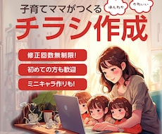 ほんわか可愛い!チラシデザイン作成いたします 優しいタッチで女性・お子様向け