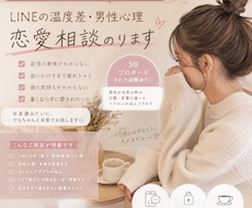 LINEの温度差、男性心理、一緒に整理します イメージ1