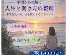 手相でこれからの働き方を現実的に整理します イメージ1