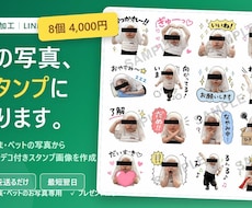 お子さまやペットの写真でLINEスタンプを作ります イメージ1