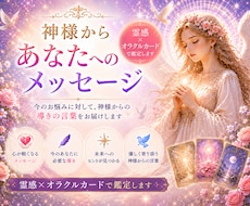 神様からあなたへのメッセージをお届けします ✨今の悩みに対して神様が一番伝えたい導きの言葉をお届けします