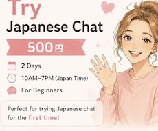 Try Japanese Chatます イメージ1