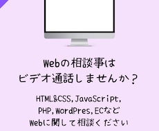 WEB・ECで分からないことビデオで解決します チャットよりもビデオで会話しながらはお互い楽！