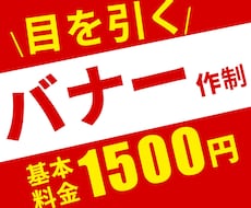 先着10名様　バナー制作します イメージ1