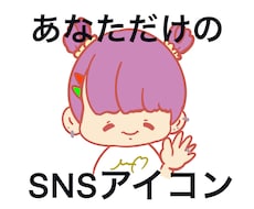 貴方だけのアイコン描きます