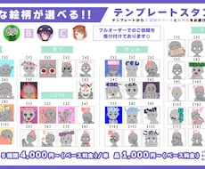 お好きな絵柄でテンプレートからスタンプを制作します イメージ1
