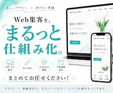 HP・公式LINE・予約導線をまるっとサポートます イメージ1