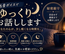 誰かと話したい時に、まったりお話聞きます イメージ1