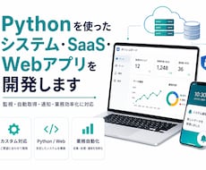 Pythonを使ってスクレイピングします データを自動で収集しリスト化します