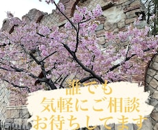 どんなことでもお気軽にお話お聞きします イメージ1