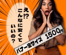 お安くバナーお作りします イメージ1