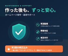 ホームページの保守・運用をサポートします イメージ1