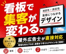 店舗開発のプロが看板をデザインします 屋外広告士｜看板・ウインドウサイン・のぼり