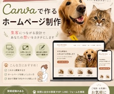ペット事業向け集客ホームページを作成します イメージ1