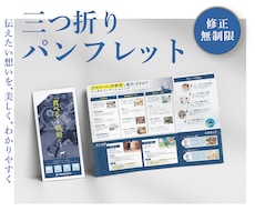 病院、不動産、介護、観光などパンフレット作成します 三つ折りパンフレット／ざっくりとしたイメージからでも大丈夫