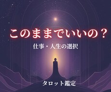 立ち止まって進めない…未来の流れをタロットで視ます イメージ1