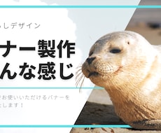 バナー製作します イメージ1